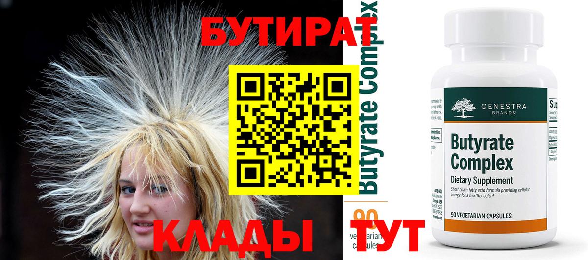 БУТИРАТ GHB Усть-Джегута