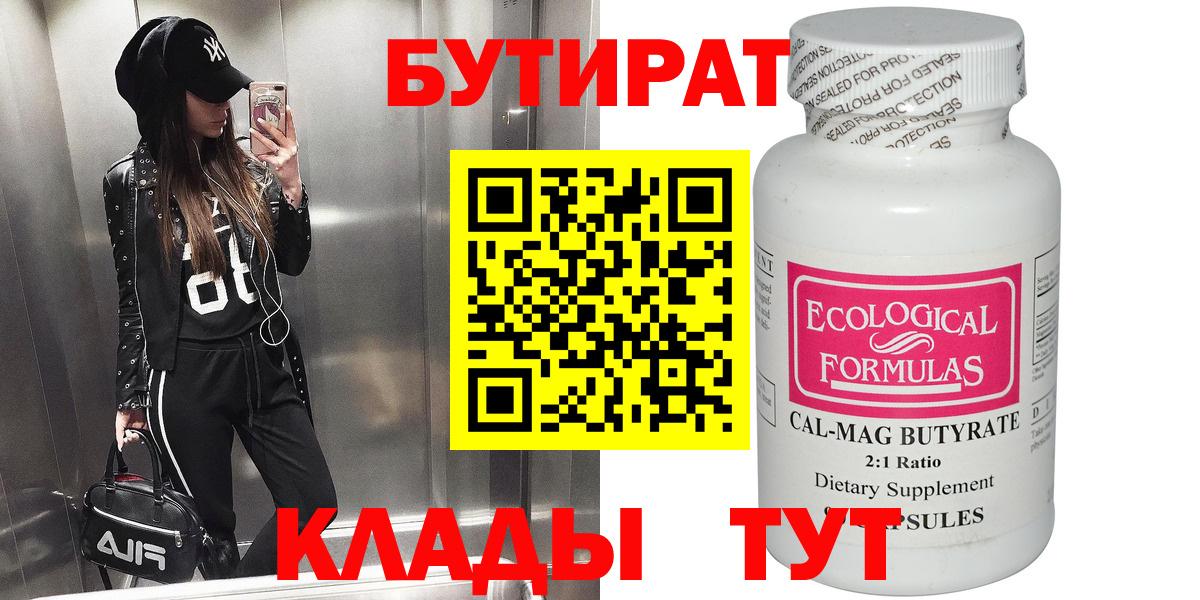 Усть-Джегута  Бутират жидкий экстази  Вход с VPN 