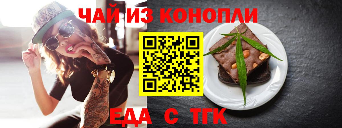 Усть-Джегута  Cannafood конопля  Вход с VPN 