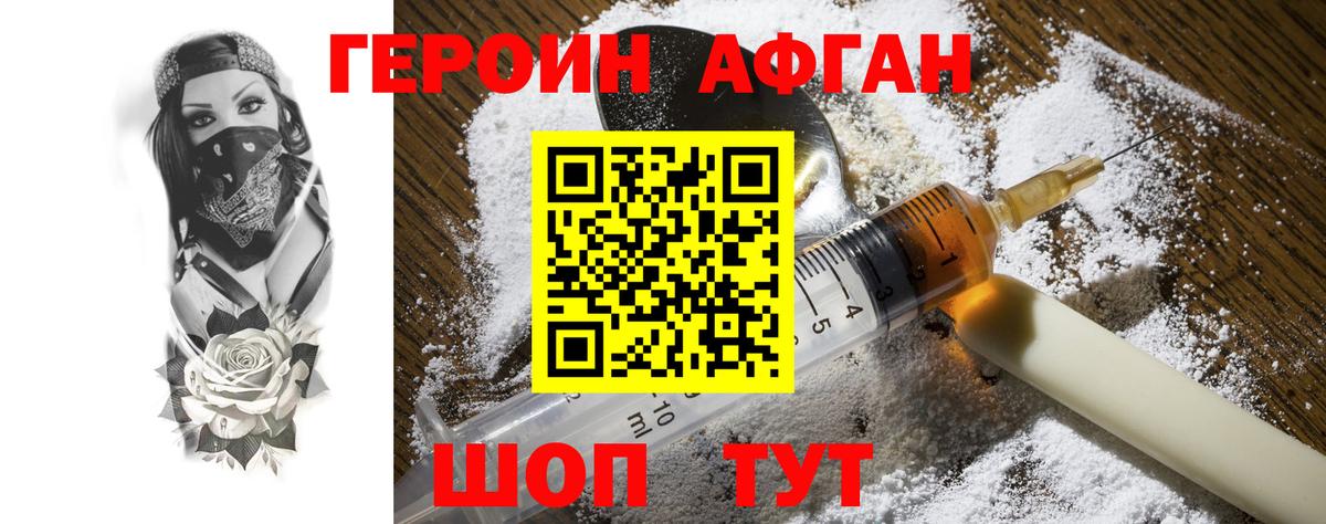 ГЕРОИН Афган Усть-Джегута