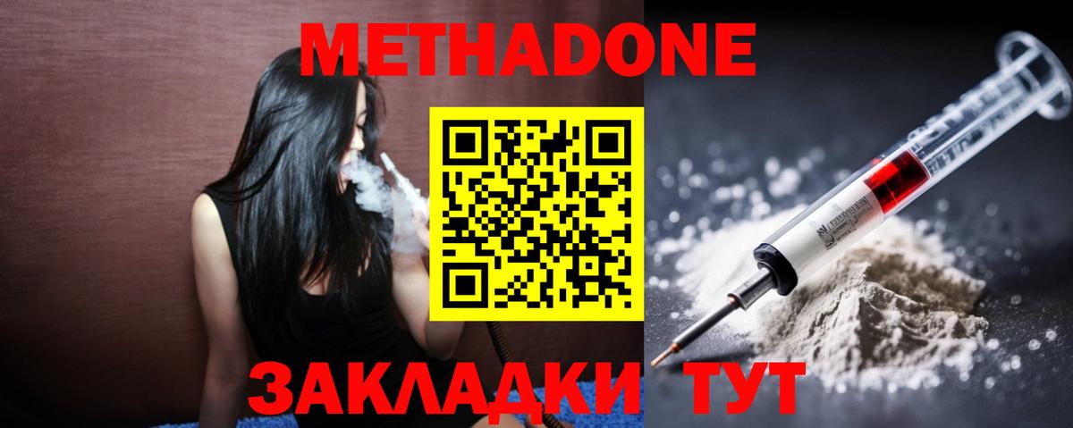 МЕТАДОН мёд Усть-Джегута